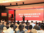人文動態(tài)|盡職履職 堅韌致遠，人文園林2023半年度會議圓滿結(jié)束